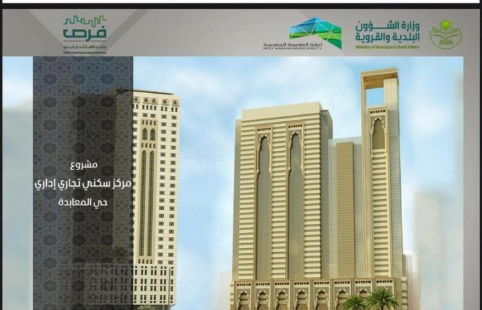 أمانة العاصمة المقدسة تطرح مشاريع مستقبلية أبرزها "نادي الفروسية" بجنوب مكة