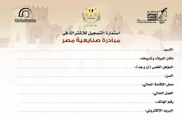 التقديم غدًا.. "الثقافة": بدء قبول الدفعة الثانية من مبادرة "صنايعية مصر"