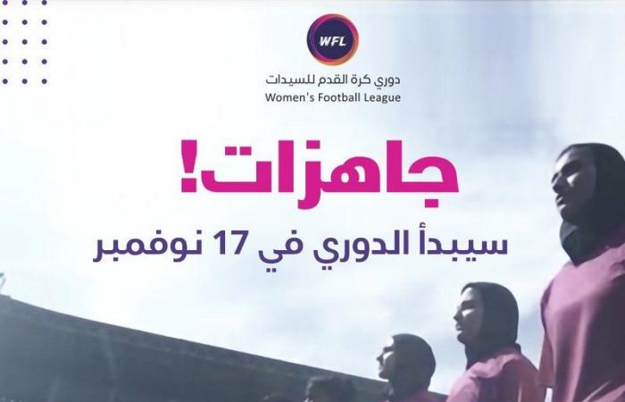 رسميًا.. انطلاق أول دوري كرة قدم نسائي في السعودية