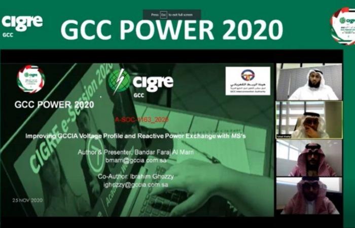 عن بعد.. "الربط الكهربائي الخليجي" تشارك بمؤتمر ومعرض كهرباء الخليج 2020