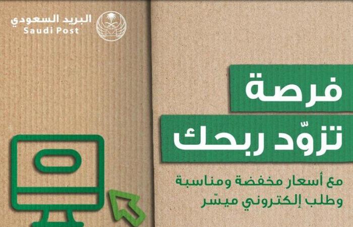 بأسعار تنافسية.. البريد السعودي يطلق خدمة "مسبق الدفع"