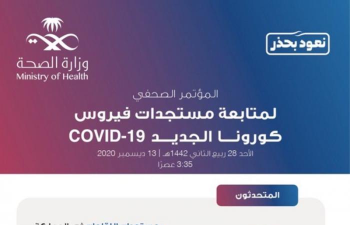 "الصحة" تستعرض مستجدات اللقاحات في السعودية ومأمونيتها بعد استخدامها