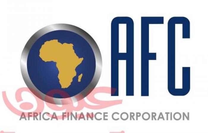 مؤسسة التمويل الأفريقيّة تؤمّن قرضاً لتمويل رأس المال بقيمة 250 مليون دولار أمريكي من مؤسسة تمويل التنمية الدولية التابعة التابعة للحكومة الأمريكية