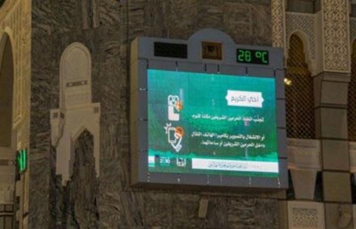 52 شاشة إلكترونية للتوعية والتوجيه والإرشاد في المسجد الحرام