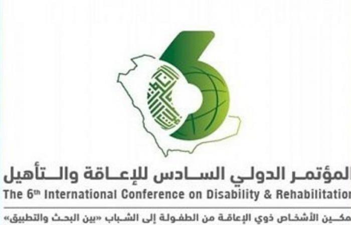 إعلان موعد انطلاق "المؤتمر الدولي للتأهيل" و"جائزة الملك سلمان لأبحاث الإعاقة"