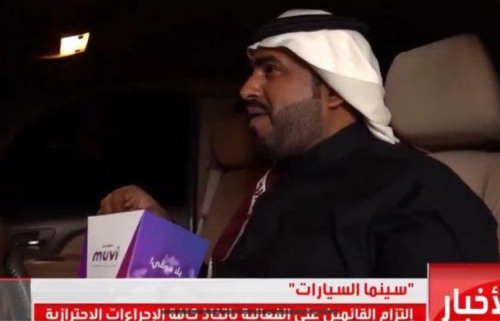 شاهد بالفيديو.. إطلاق أول "سينما للسيارات" في العاصمة الرياض