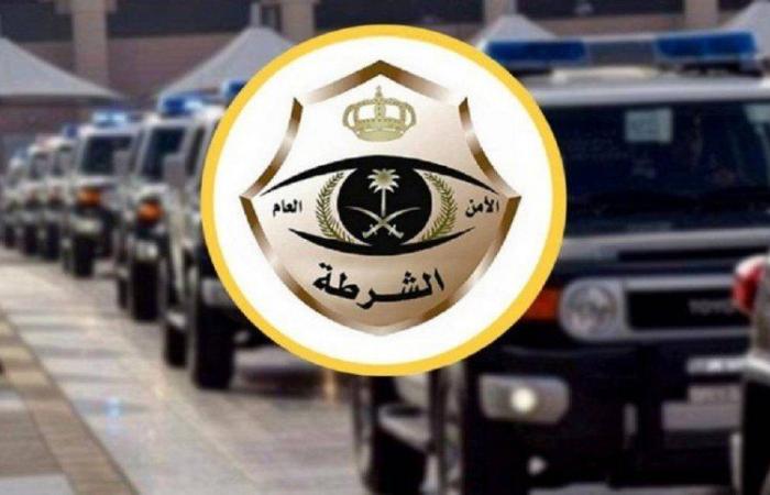 "شرطة الرياض": القبض على مواطنين للاشتباه في تورطهما بملابسات اختفاء ووفاة مواطنة بالخرج