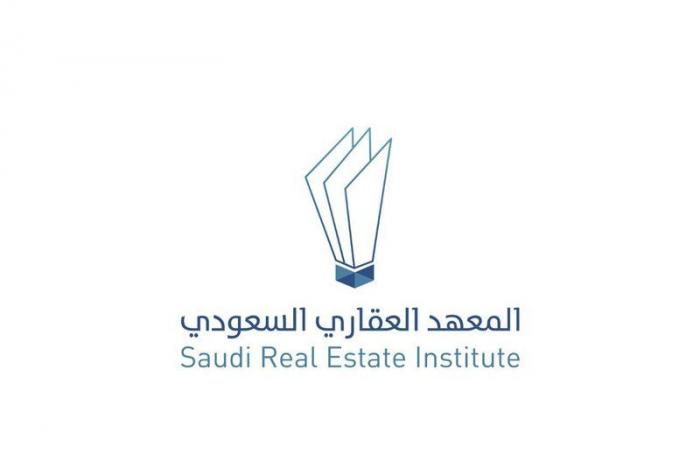 المعهد العقاري السعودي ينظم دورة "إدارة الأملاك العقارية "