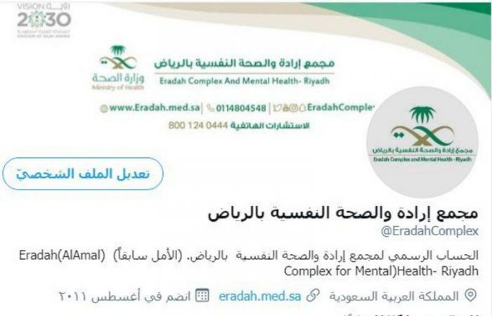 "إرادة الرياض" يتواصل مع مستفيديه عبر الرسائل الخاصة في تويتر