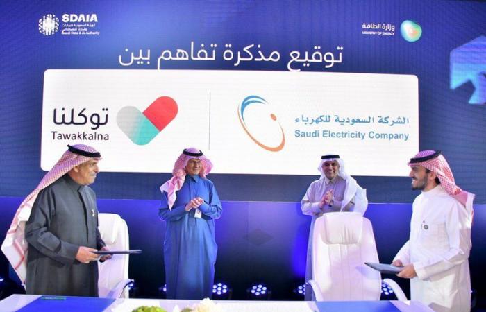 "سدايا" توقِّع مذكرة تعاون مع الشركة السعودية للكهرباء لخدمة 10 ملايين مشترك