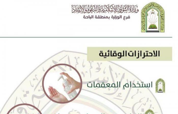 "الإسلامية" توحِّد منصاتها بنشر بروشورات وتصاميم توعوية بلغات عالمية لتوقي كورونا