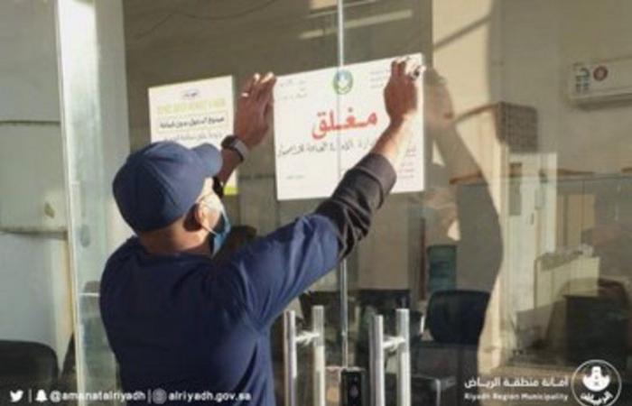 ٣ جولات في الدقيقة.. أمانة الرياض: إغلاق 118 منشأة مخالفة للاحترازات