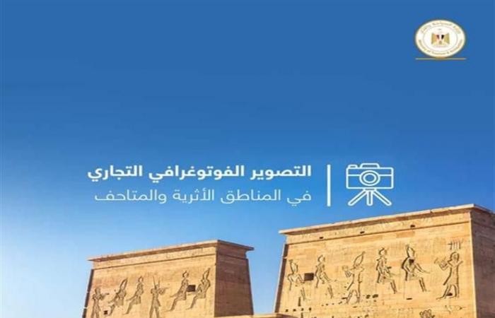 تصل لمليون جنيه.. "الآثار" تعلن قائمة أسعار تصوير المناطق الأثرية للمصريين والأجانب (إنفوجرافيك)