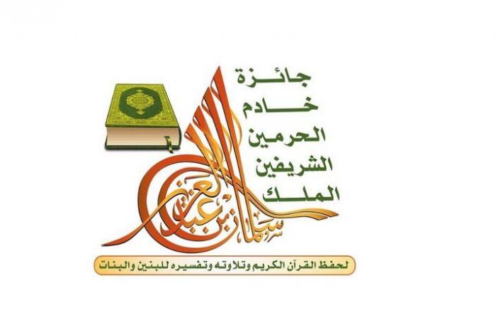 انطلاق تصفيات مسابقة الملك سلمان لحفظ القرآن وتلاوته وتفسيره على مستوى مكة المكرمة