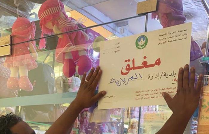 أمانة الرياض: إغلاق 84 منشأة خلال الـ 24 ساعة الماضية