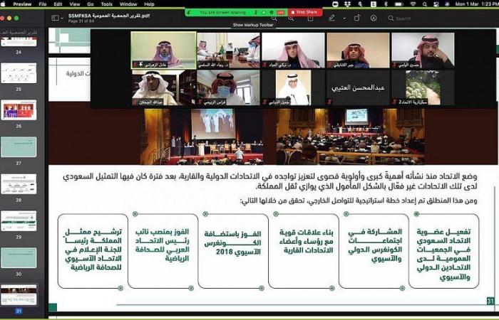 بمشاركة 125 عضواً.. انعقاد أول جمعية عمومية للاتحاد السعودي للإعلام الرياضي " عن بُعد "