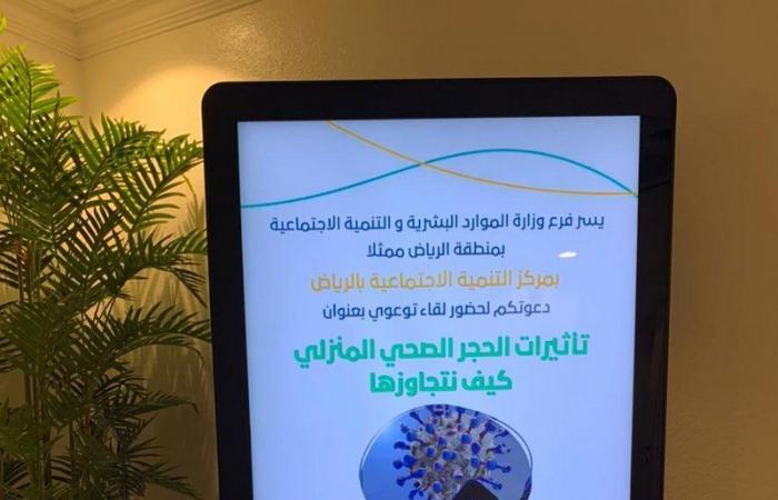 "تنمية الرياض" تنظم 5 لقاءات افتراضية لتوعية المجتمع المحلي
