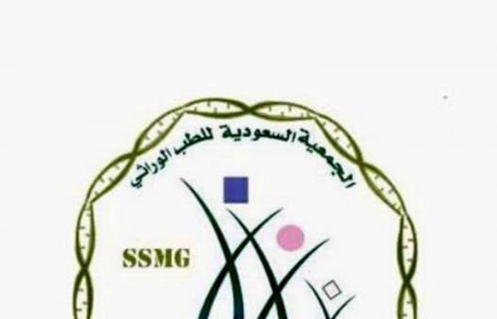 "السعودية للطب الوراثي" تختتم جلسات ناديها العلمي الأربعين بحضور 140 مختصاً