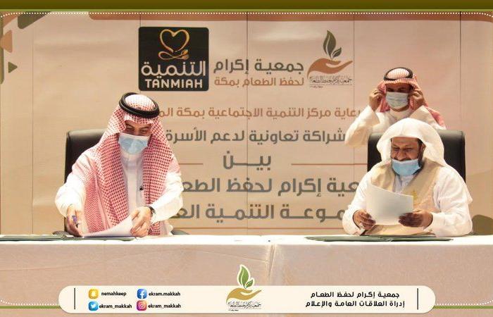 اتفاقية بين "إكرام" و"التنمية" لدعم الأسر المحتاجة وتنمية المجتمع في مكة
