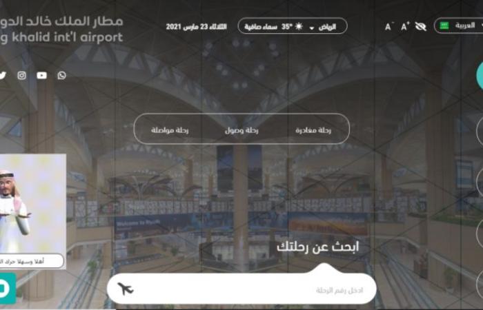 مطار الملك خالد يقدم خدمة خاصة لمليون سعودي.. تعرف عليها
