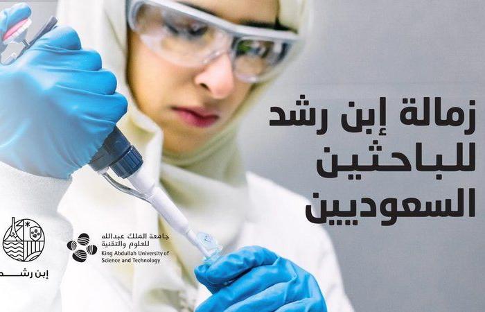 جامعة "كاوست" تطلق "زمالة ابن رشد" للباحثين السعوديين