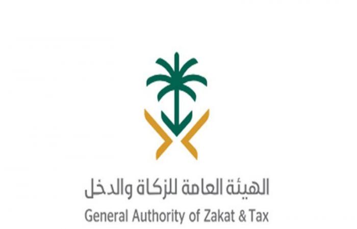 الهيئة العامة للزكاة والدخل تُجدد الدعوة للإبلاغ عن أي مخالفات ضريبية