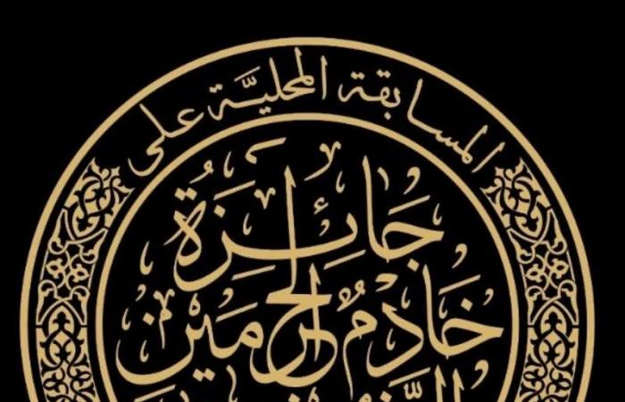 محكّمات مسابقة الملك سلمان القرآنية يُشدن بالدعم السخي من قيادة المملكة