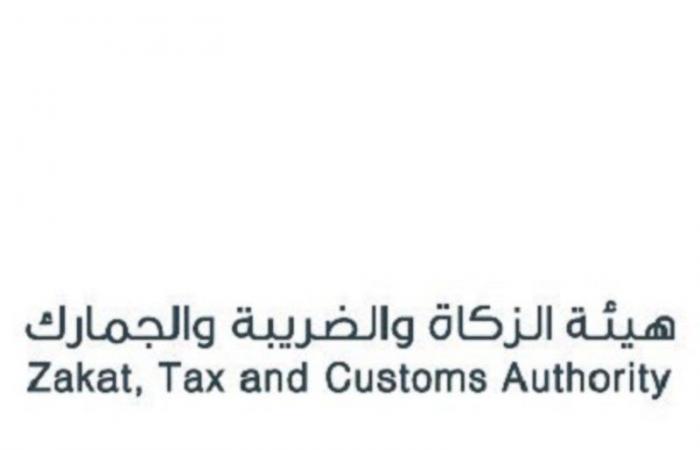 "هيئة الزكاة والضريبة والجمارك" تدشن حسابها الرسمي الجديد على "تويتر"