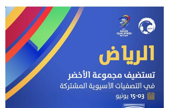 الأخضر يتصدر.. الرياض تحتضن مباريات المجموعة الرابعة من التصفيات الآسيوية المشتركة
