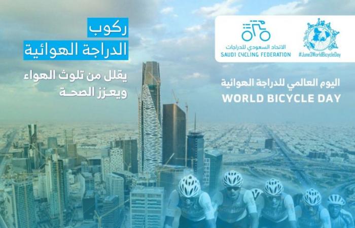 الرياض تستضيف "جولة الدراجات 2021" تزامنًا مع اليوم العالمي للدراجة الهوائي