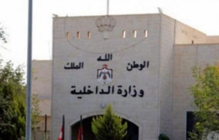 وزارة الداخلية الاردنية تهيب بالمواطنين عدم المشاركة والابتعاد عن التجمعات غير القانونية
