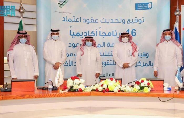 "تقويم التعليم" توقّع 16 عقدًا للاعتماد البرامجي مع جامعة الملك سعود