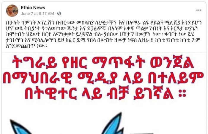 استهدفت مصر والسودان .. فيسبوك يغلق صفحات وحسابات من إثيوبيا ويكشف من وراءها