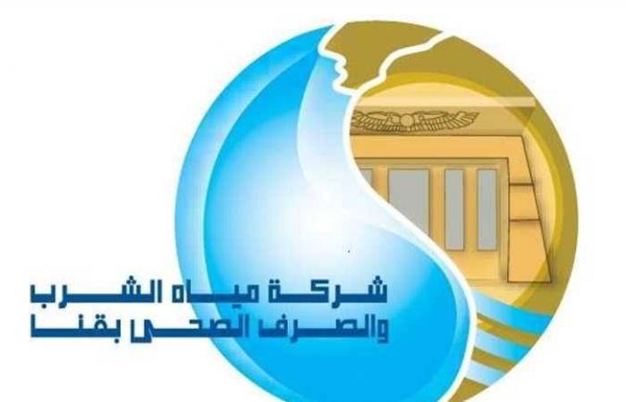 «شركة قنا» تعلن مواعيد مناوبات تشغيل المياه بمدينة قوص