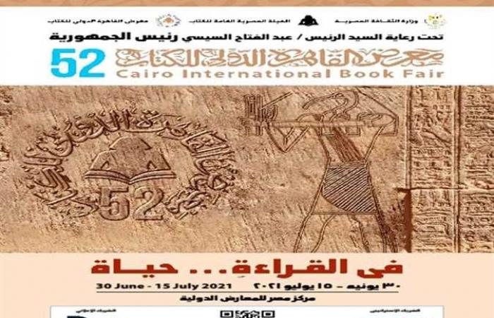 72 ألف زائر في أول أيام معرض القاهرة الدولي للكتاب
