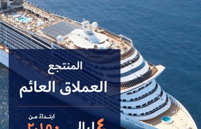 لأول مرة سفينة سياحية عالمية عملاقة تنطلق من السعودية إلى وجهات محلية  وإقليمية على البحر الأحمر