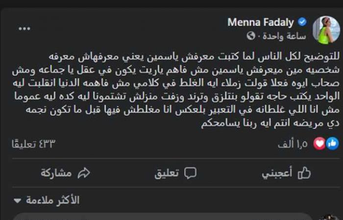 بعد «إحنا مش صحاب ومعرفكيش».. منه فضالي توضح رسالة مساندتها لـ ياسمين عبد العزيز