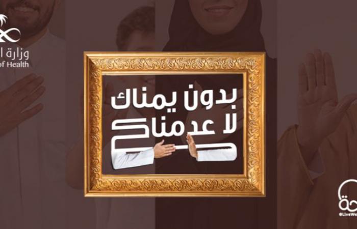 رسالة موجزة من "الربيعة" لأبناء المجتمع: #بدون_يمناك .. لا عدمناك