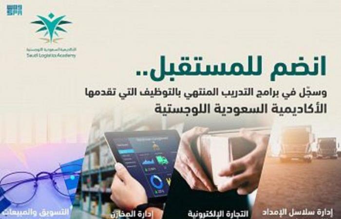 الأكاديمية السعودية اللوجستية تعلن عن بدء التسجيل في 4 برامج تدريبية منتهية بالتوظيف