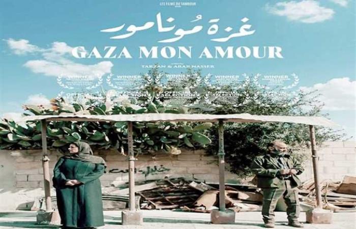 انطلاق عروض فيلم «غزة مونامور» بالقاهرة