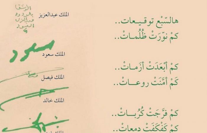 شاهد .. 7 توقيعات لملوك السعودية تكشف "من أين بدأت نهضة المملكة والعباد؟"