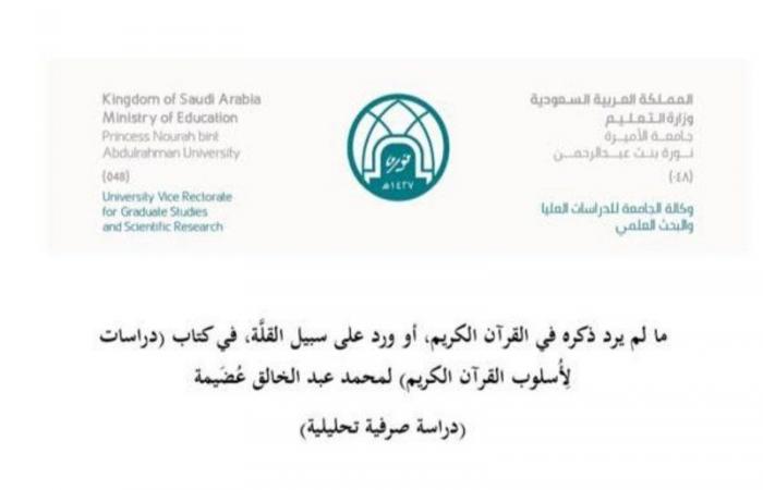 "غدير الثميري" تنال الماجستير في اللغة العربية من جامعة الأميرة نورة