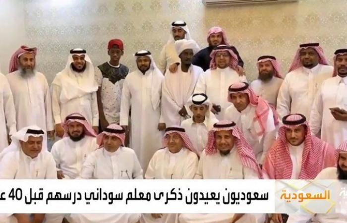 بالفيديو .. معلم سوداني يكشف سر محبة ووفاء طلابه السعوديين له قبل 40 عاماً بمكة