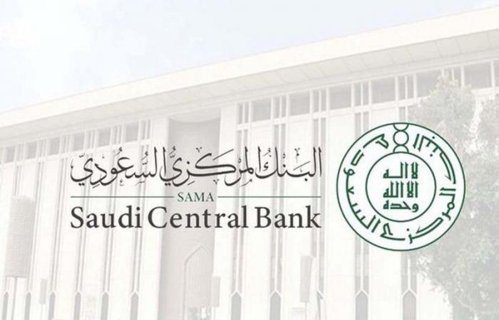 البنك المركزي السعودي يطرح مسودة "قواعد التقنية المالية التأمينية" لطلب مرئيات العموم