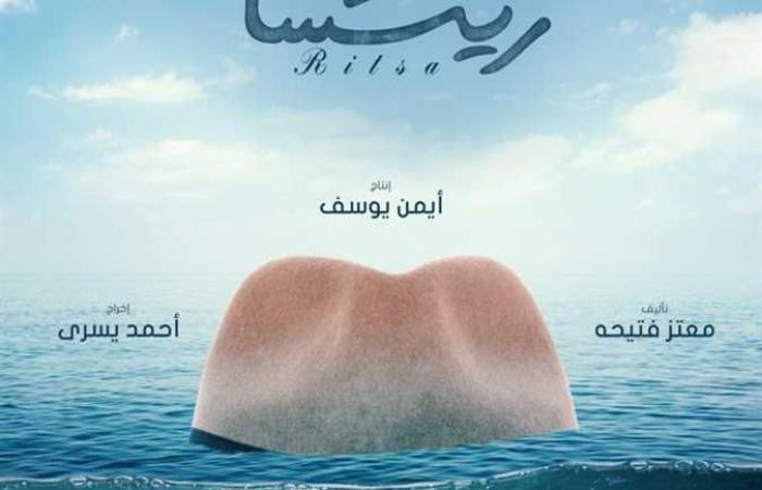 طرح أول بوسترات فيلم محمود حميدة وأحمد الفيشاوي «ريتسا»