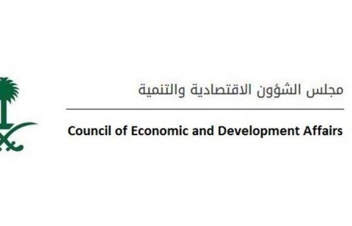 مجلس الشؤون الاقتصادية والتنمية يستعرض حالة الاستثمار الخاص في المملكة