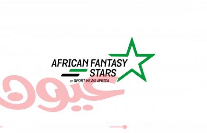 كأس الأمم الإفريقية لعام 2021: وكالة سبورت نيوز إفريقيا الإخبارية القائمة بالكامل على الانترنت تُطلق فانتازي ليج، أول دوري خيالي موحّد لعموم أفريقيا