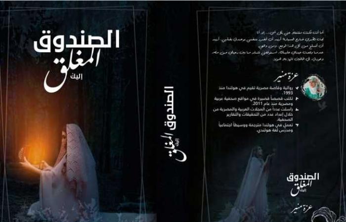 عزة منير تفتح صندوق الحكايات المغلق بمعرض القاهرة