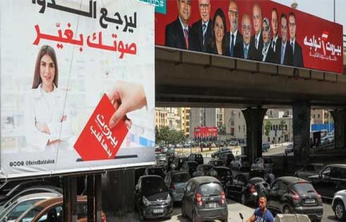 لبنان يعلن رسمياً نتائج الانتخابات البرلمانية.. تراجع لحزب الله وتقدّم لجعجع والمستقلين