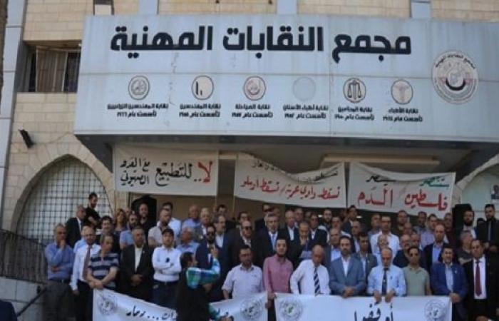 الاردن : متضامنون مع " غزة " امام مجمع النقابات المهنية